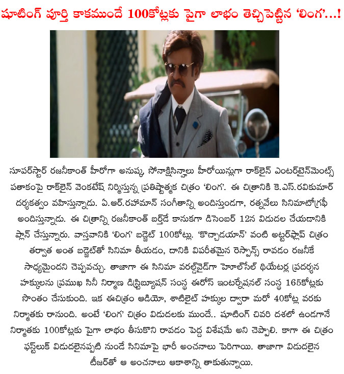 lingaa movie,lingaa movie profit,table profit to lingaa movie,100 crores profit to lingaa movie,ks ravikumar chowdary,lingaa telugu movie,rajinikanth,lingaa movie updates  lingaa movie, lingaa movie profit, table profit to lingaa movie, 100 crores profit to lingaa movie, ks ravikumar chowdary, lingaa telugu movie, rajinikanth, lingaa movie updates